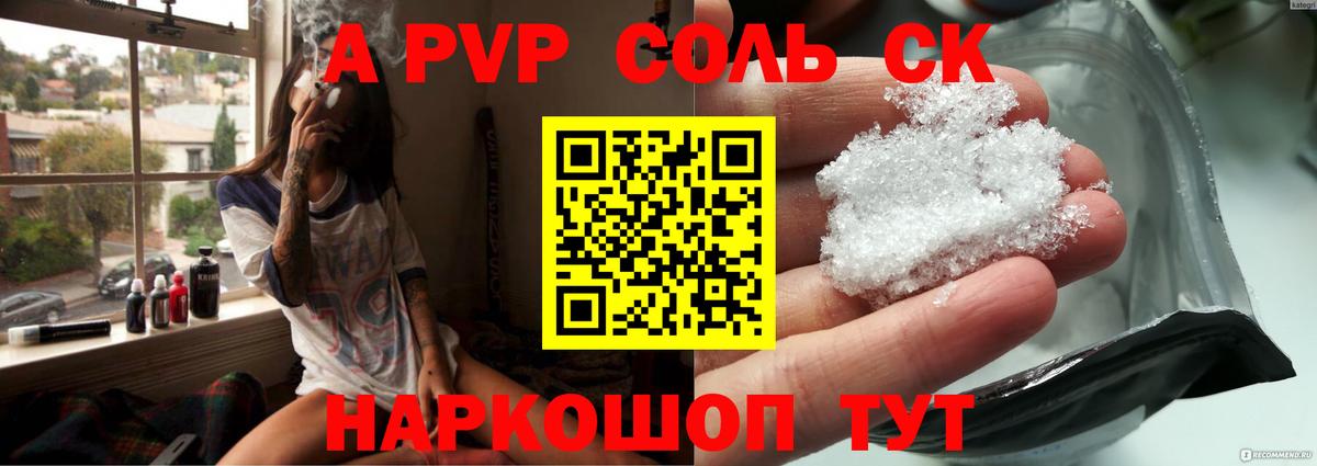 Альфа ПВП Соль Нефтекумск
