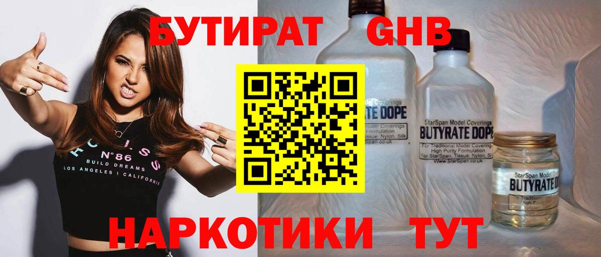 БУТИРАТ BDO  Вход с VPN  Нефтекумск 