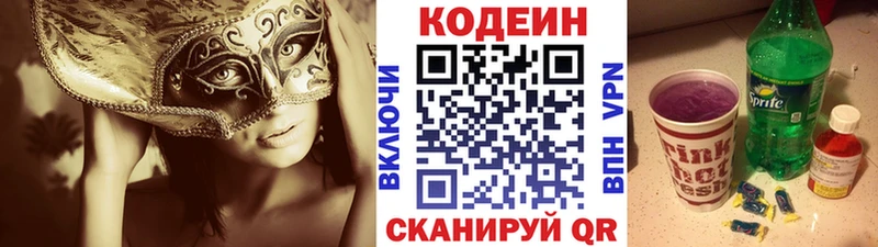 Кодеиновый сироп Lean Purple Drank  Нефтекумск 