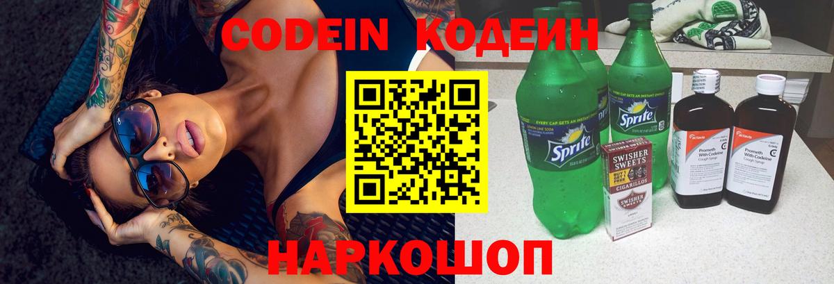Кодеин напиток Lean (лин)  Вход с VPN  Нефтекумск 