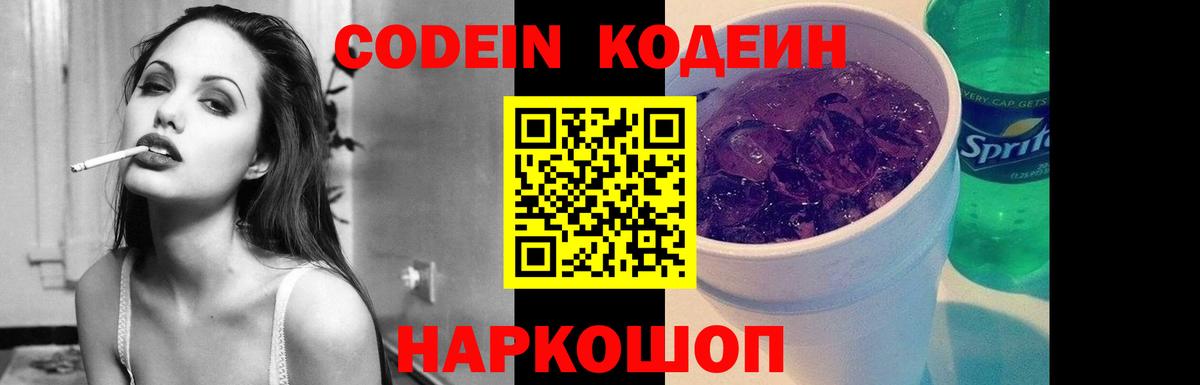 Кодеиновый сироп Lean напиток Lean (лин) Нефтекумск