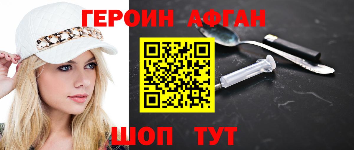 Героин белый  Вход с VPN  Нефтекумск 