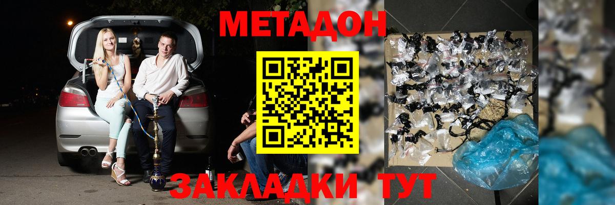 Нефтекумск  МЕТАДОН кристалл  Вход с VPN  МЕТАДОН мёд 