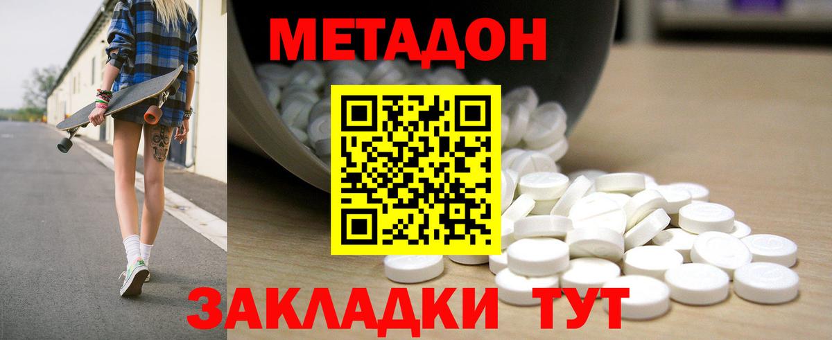 Метадон VHQ Нефтекумск