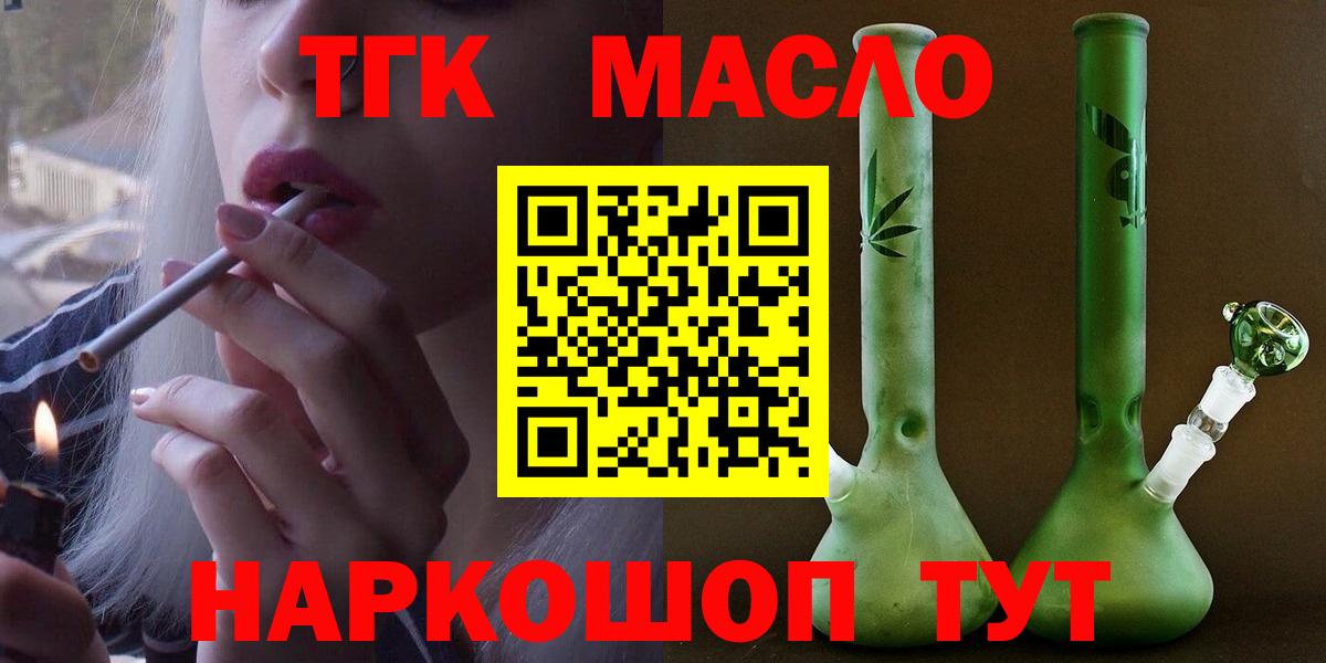 ТГК гашишное масло Нефтекумск